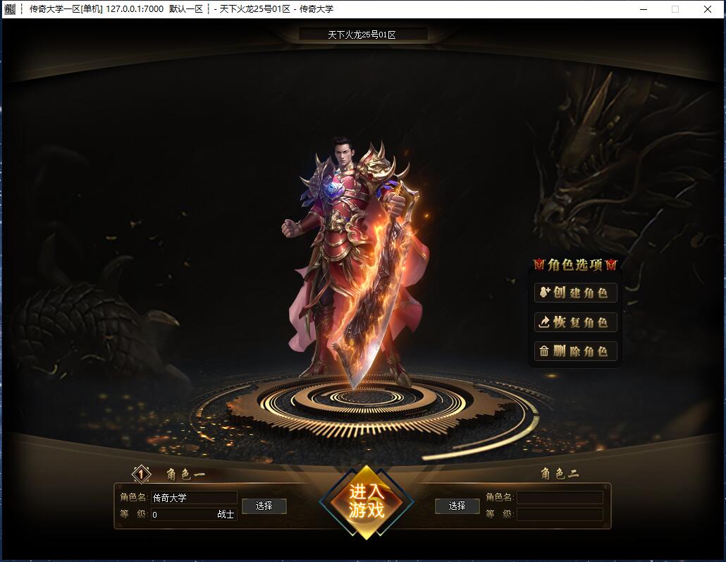 独家天下火龙复古微变单职业传奇版本【Gom引擎】插图5