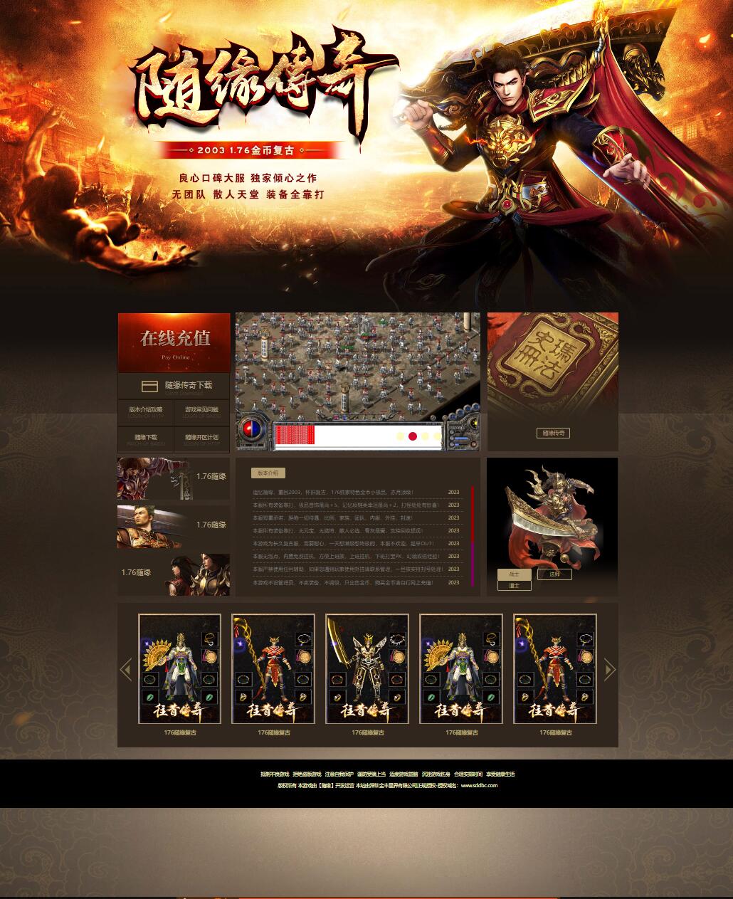 176独家随缘传奇特色金币小极品三职业版本【Gom引擎】插图