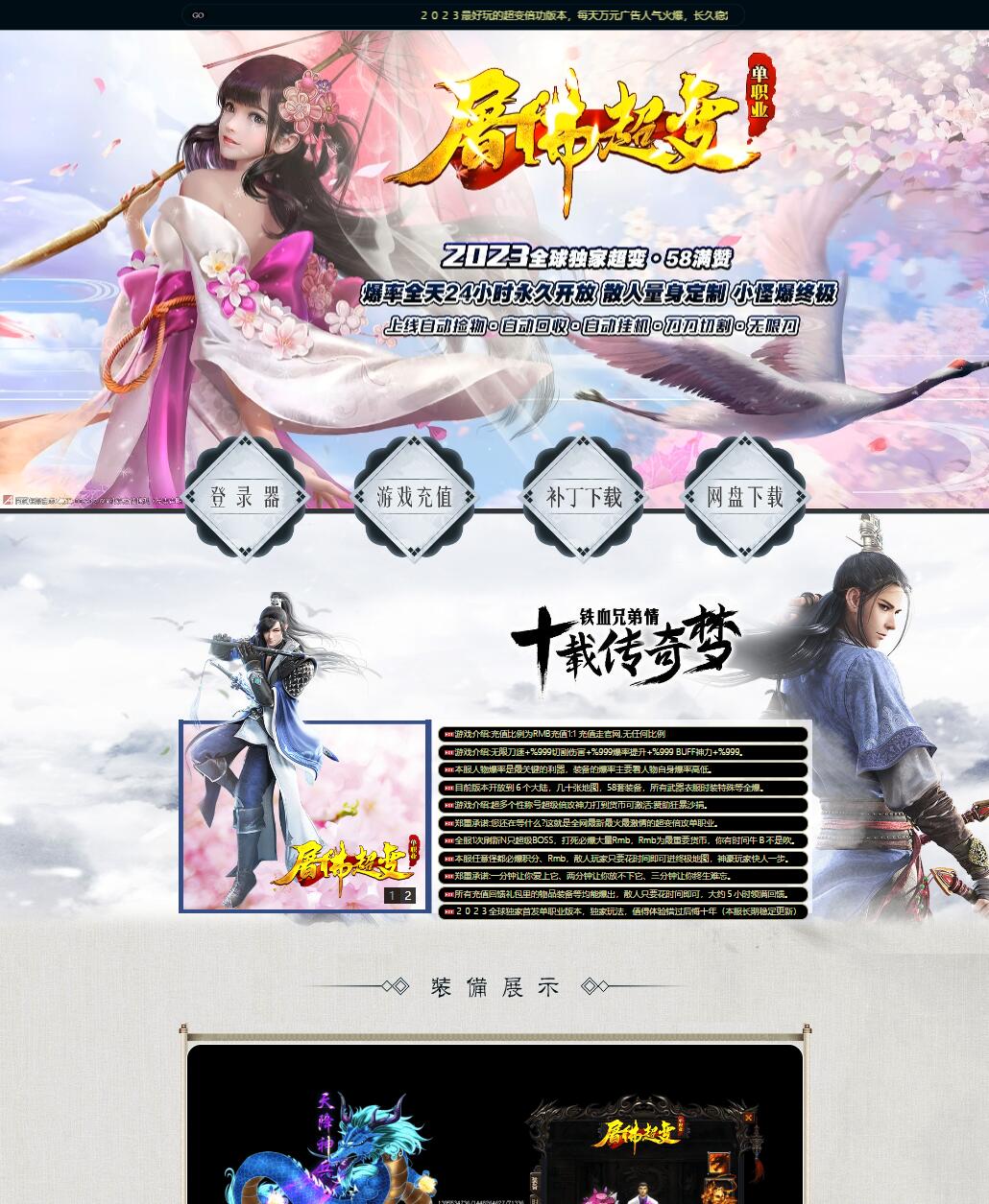 屠佛超变无限刀单职业传奇变态版本服务端【Gom引擎】插图