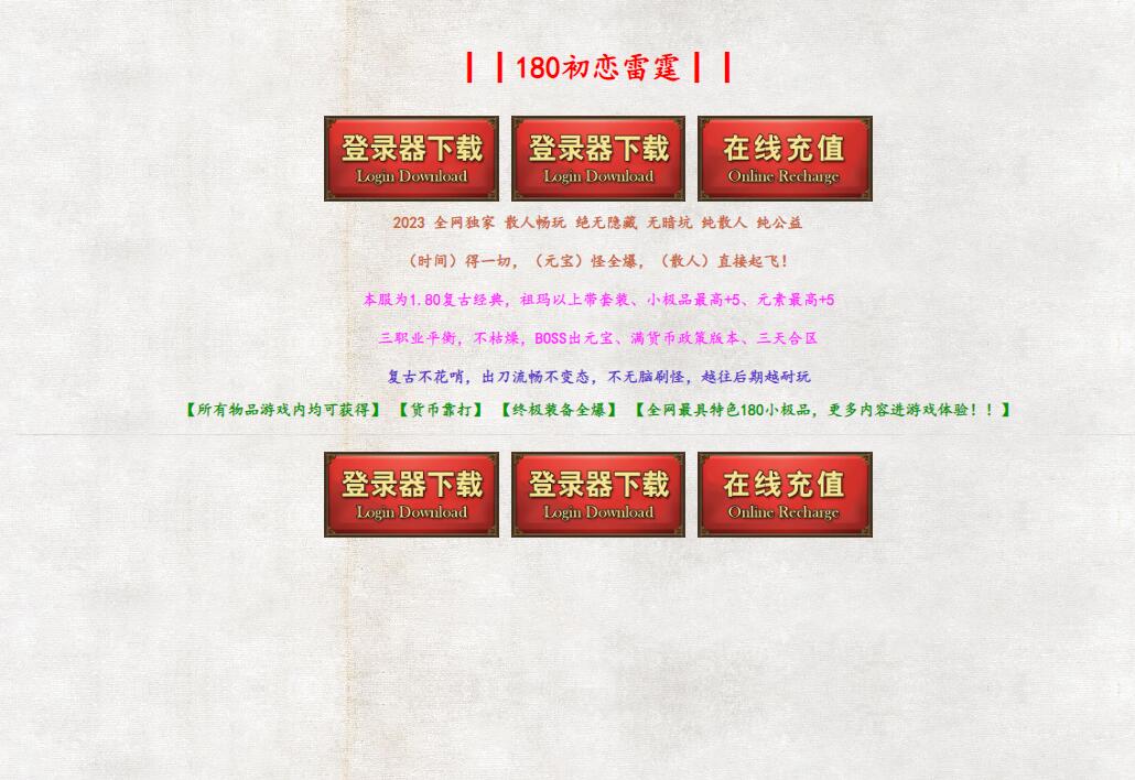 1.80初恋雷霆复古三职业传奇版本服务端【Gom引擎】插图