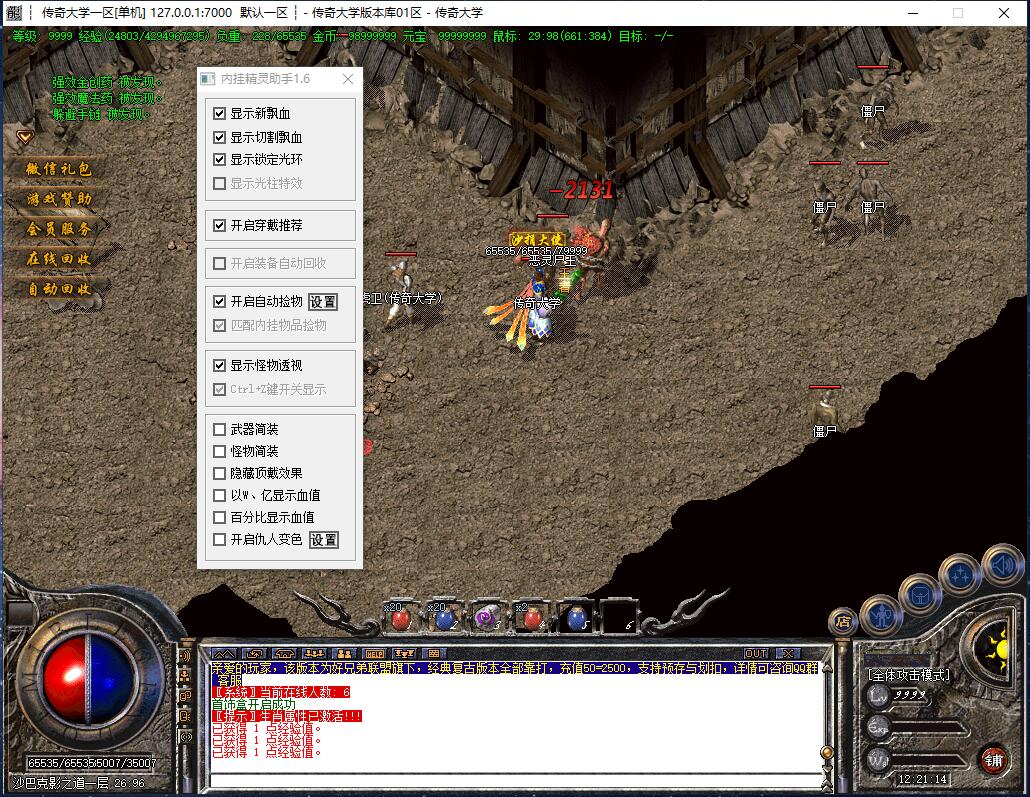 1.80初恋雷霆复古三职业传奇版本服务端【Gom引擎】插图18