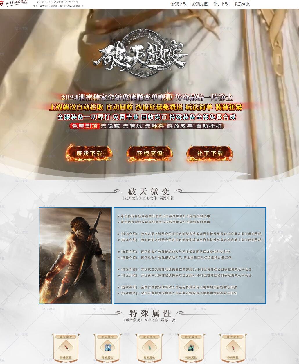 独家1.76破天微变攻速大极品单职业传奇版本【Gom引擎】插图
