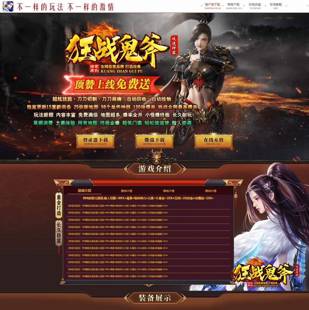 狂战鬼斧攻速神器单职业传奇免费版本服务端【Gom引擎】插图