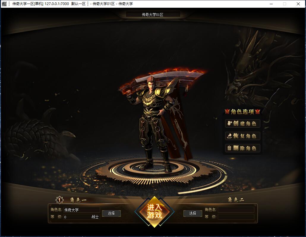 1.80群雄火龙三职业复古传奇传奇版本【Gom引擎】插图5