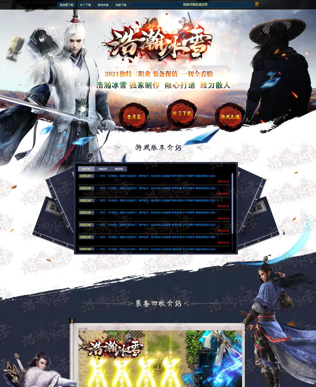 浩翰冰雪独特三职业传奇服务端版本【Gom引擎】插图