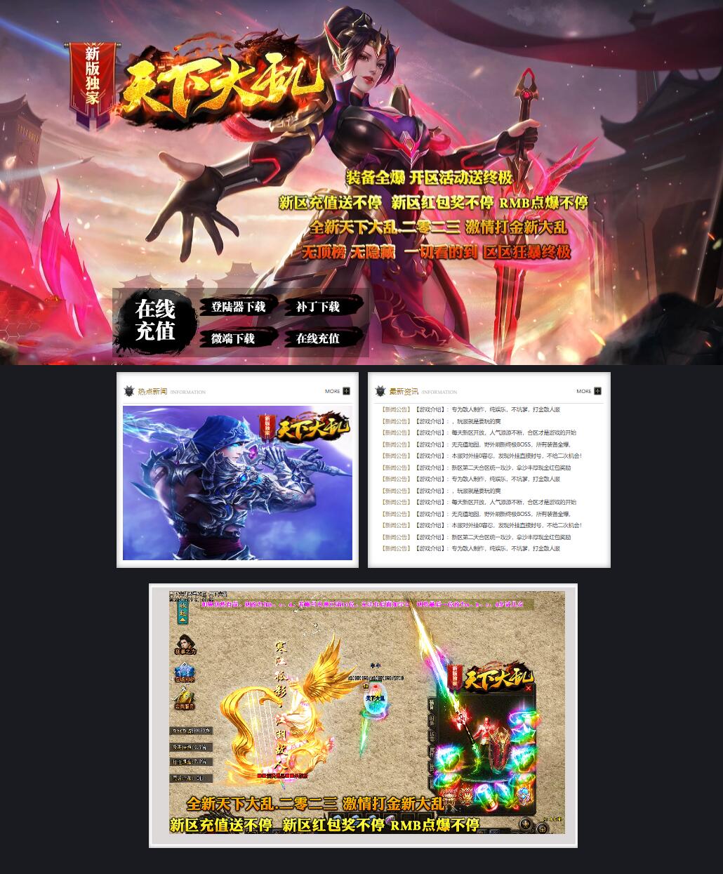 独家天下大乱无限刀单职业传奇服务端版本【Gom引擎】插图
