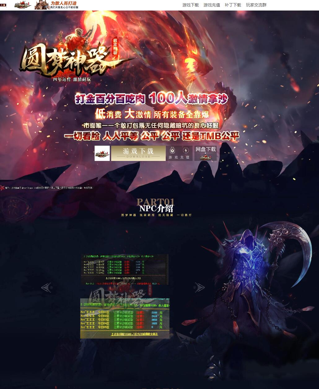 圆梦神器独家烈斩传奇单职业服务端版本【Gom引擎】插图