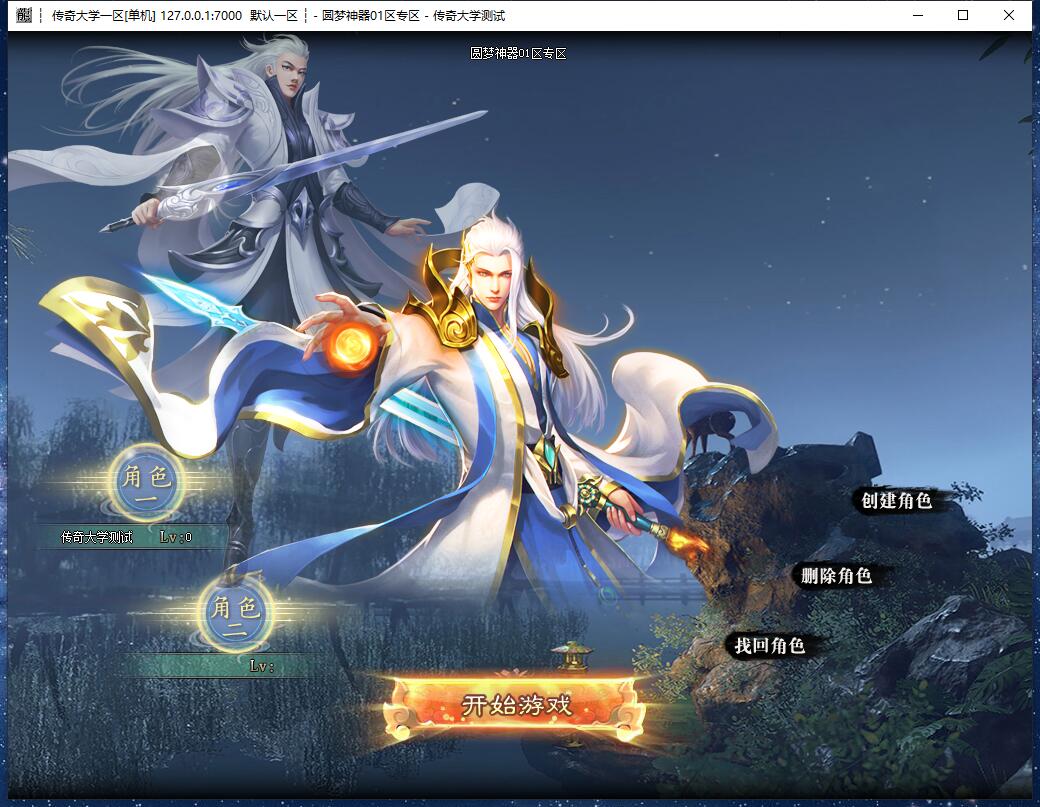 圆梦神器独家烈斩传奇单职业服务端版本【Gom引擎】插图3