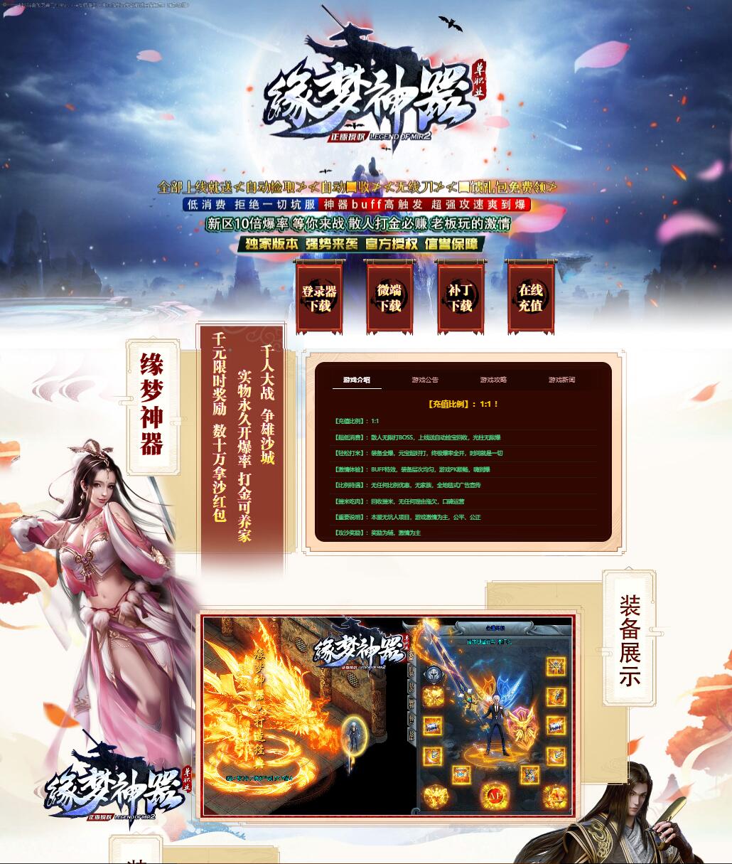 缘梦神器无限刀单职业传奇服务端版本【Gom引擎】插图