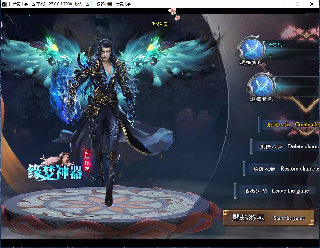 缘梦神器无限刀单职业传奇服务端版本【Gom引擎】插图3