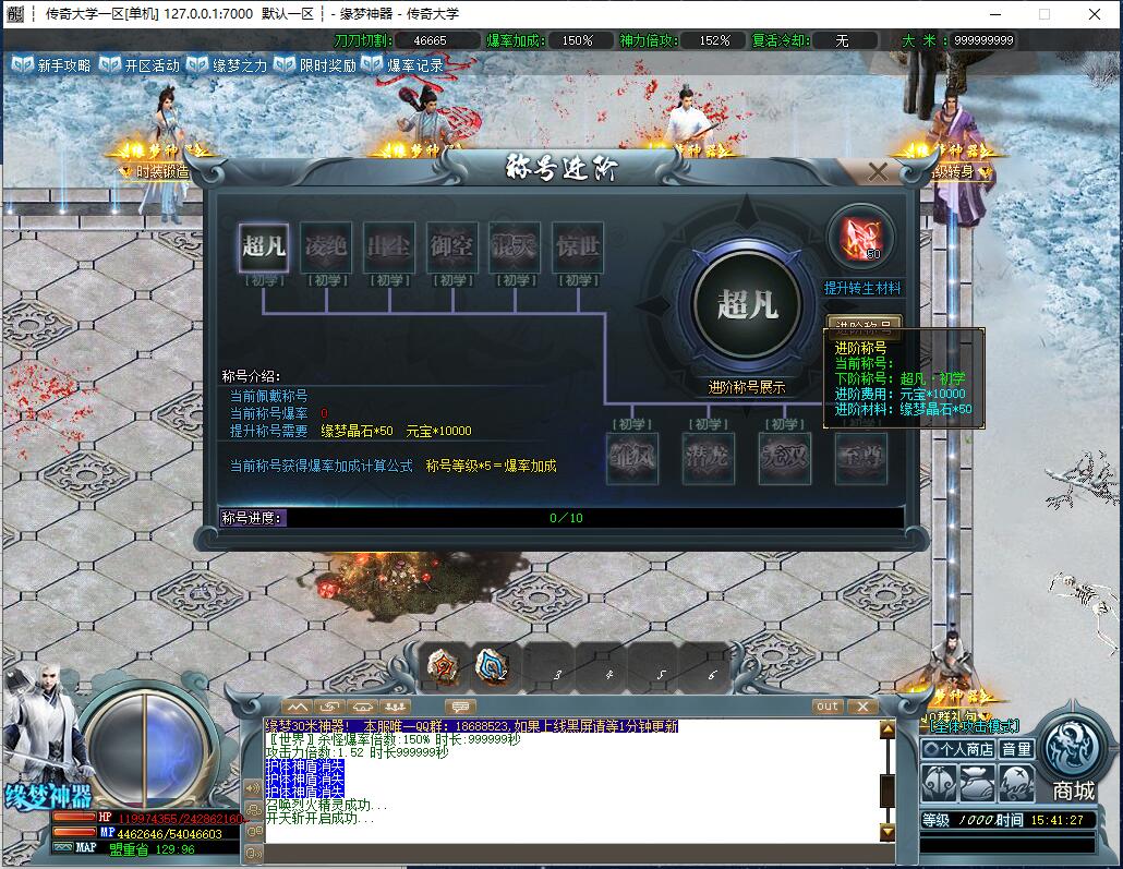 缘梦神器无限刀单职业传奇服务端版本【Gom引擎】插图15