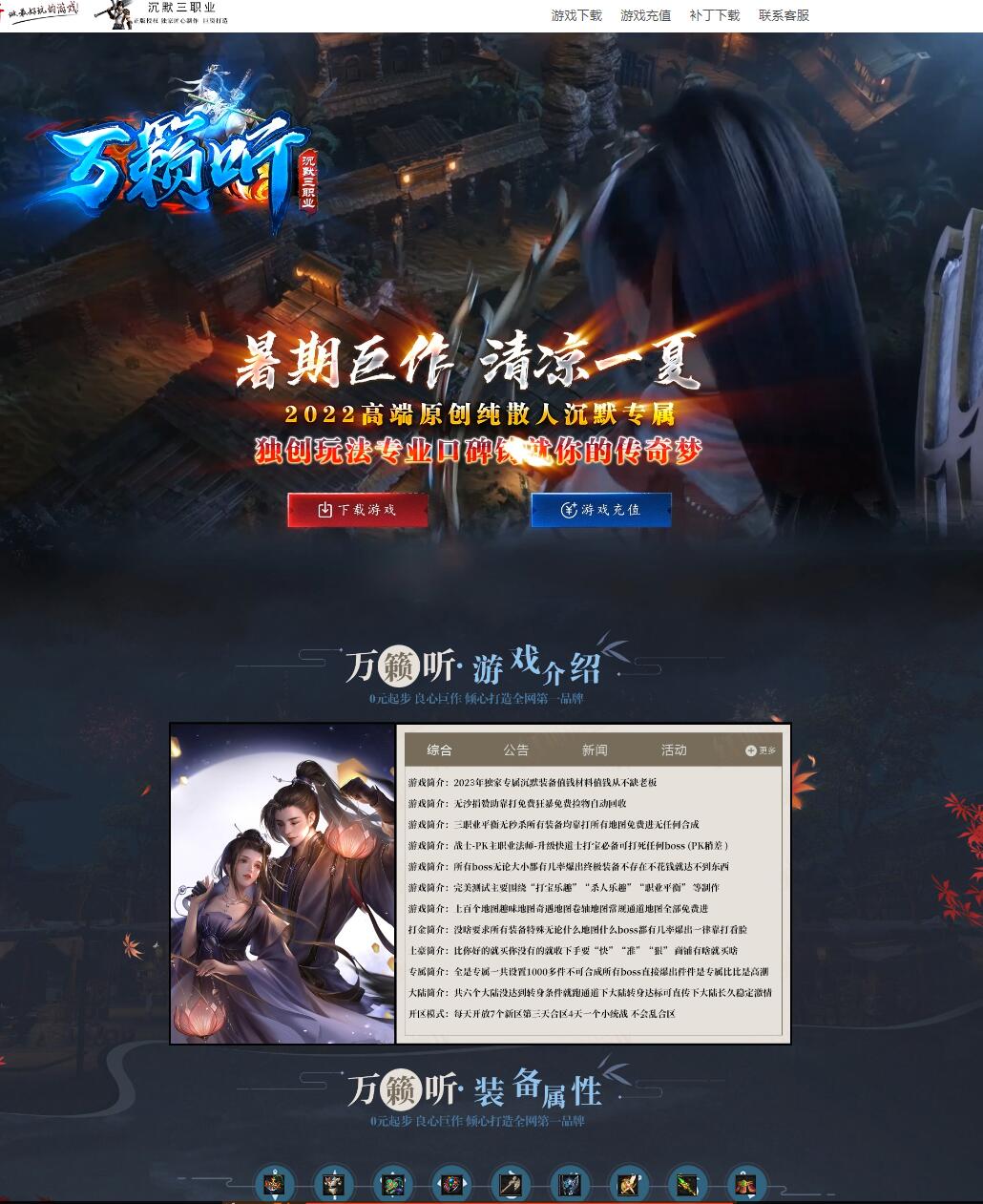 万籁听沉默专属三职业微变传奇服务端版本【Gom引擎】插图