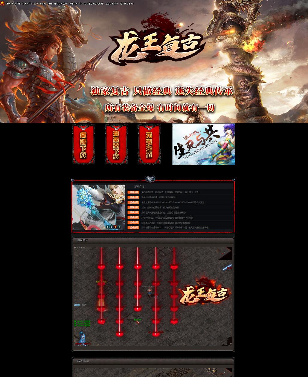 龙王复古迷失单职业传奇服务端版本【Gom引擎】插图