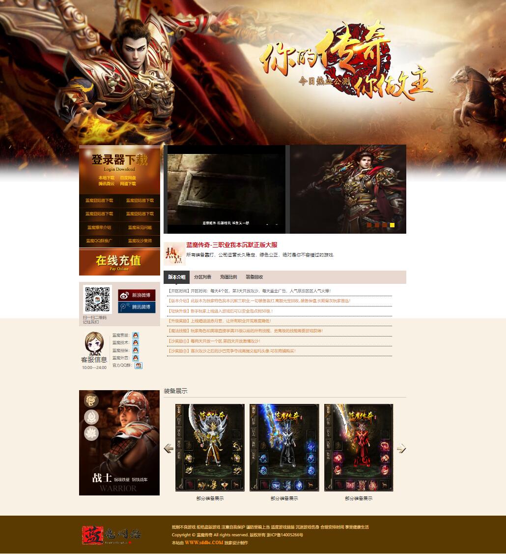 1.76蓝魔传奇我本沉默三职业复古版本【Gee引擎】插图