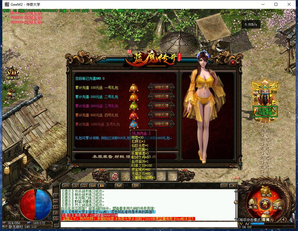 1.76蓝魔传奇我本沉默三职业复古版本【Gee引擎】插图4
