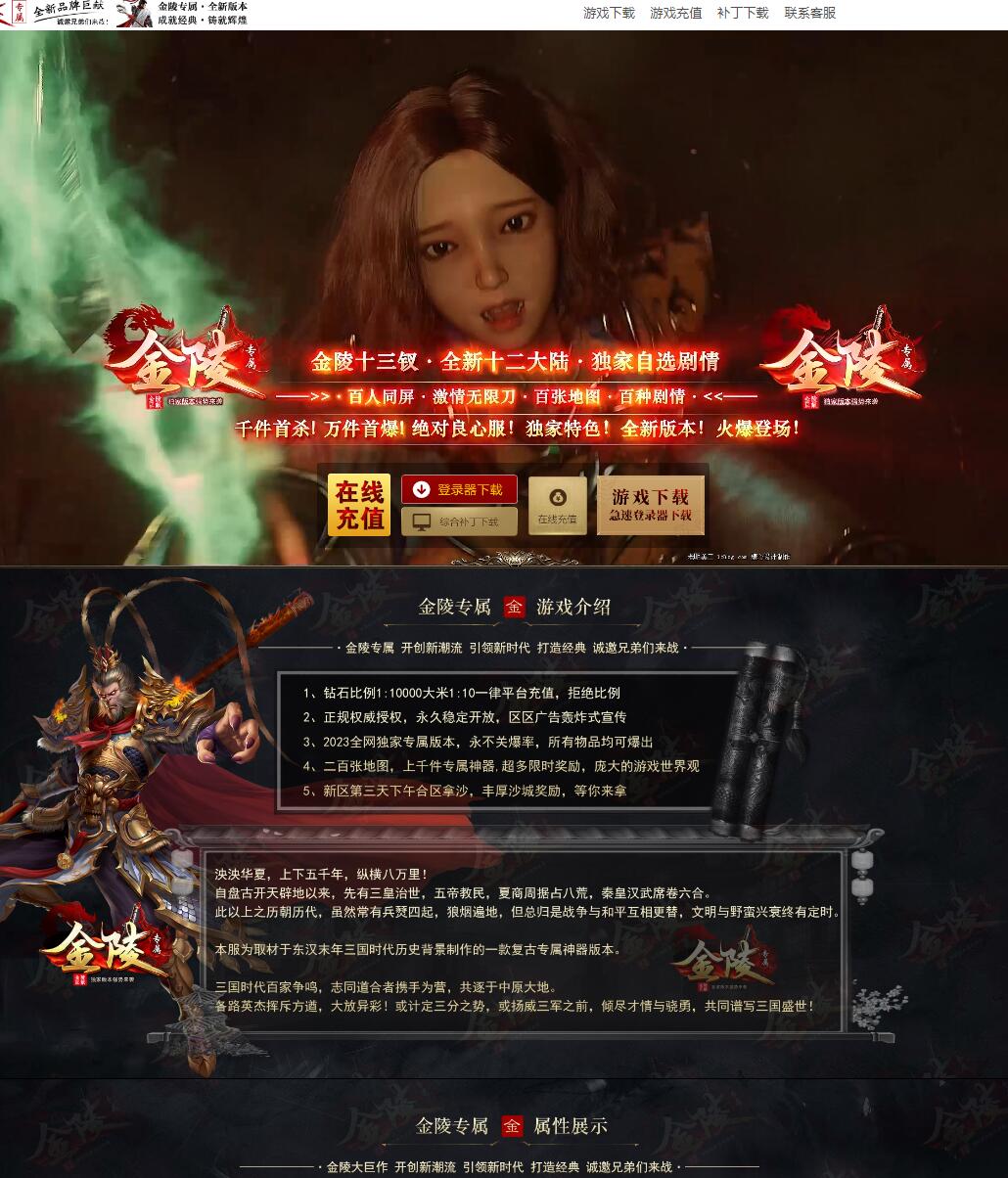金陵十三钗无限刀专属单职业传奇服务端版本【Gom引擎】插图