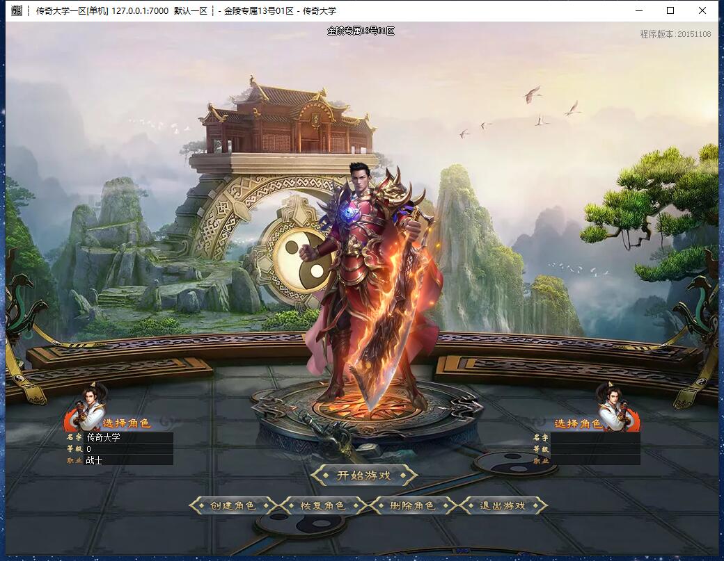 金陵十三钗无限刀专属单职业传奇服务端版本【Gom引擎】插图5