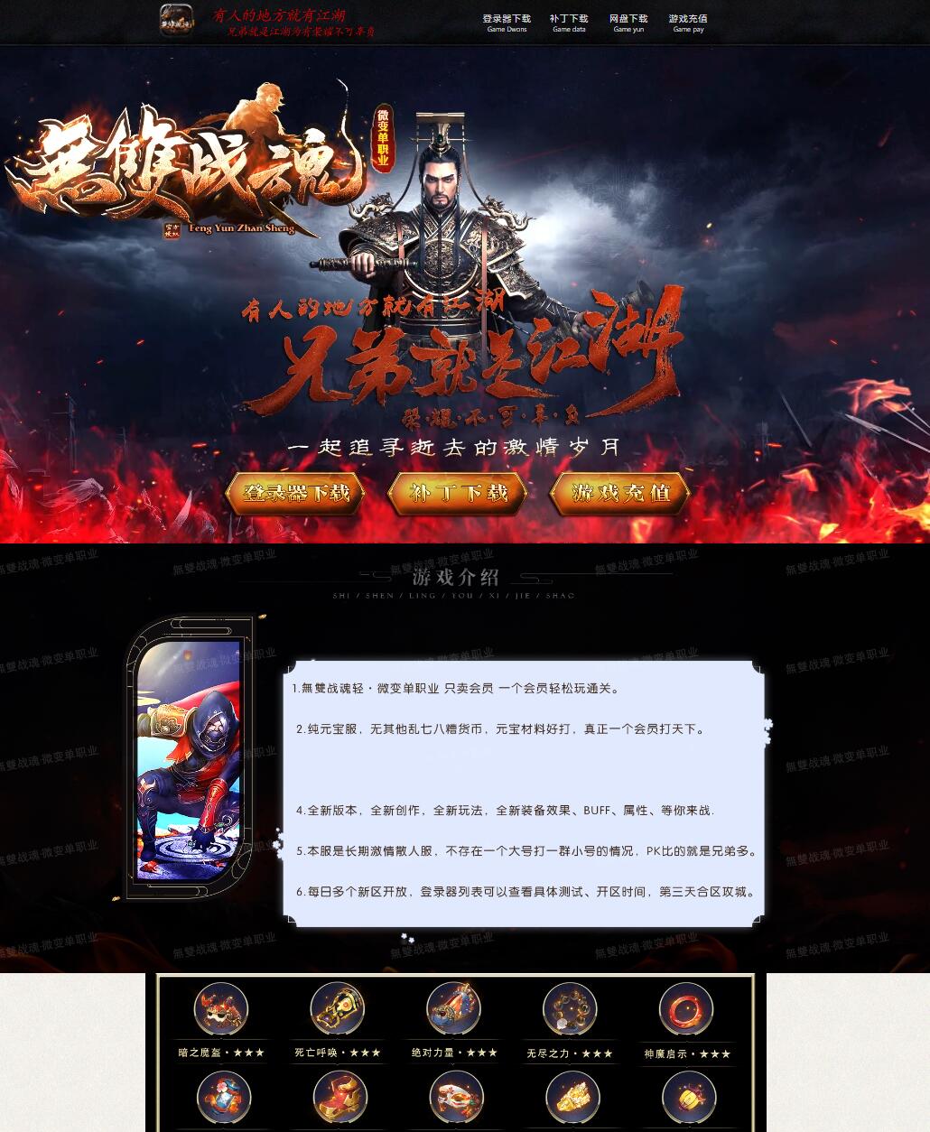 无双战魂微变单职业服务端传奇版本【Gom引擎】插图
