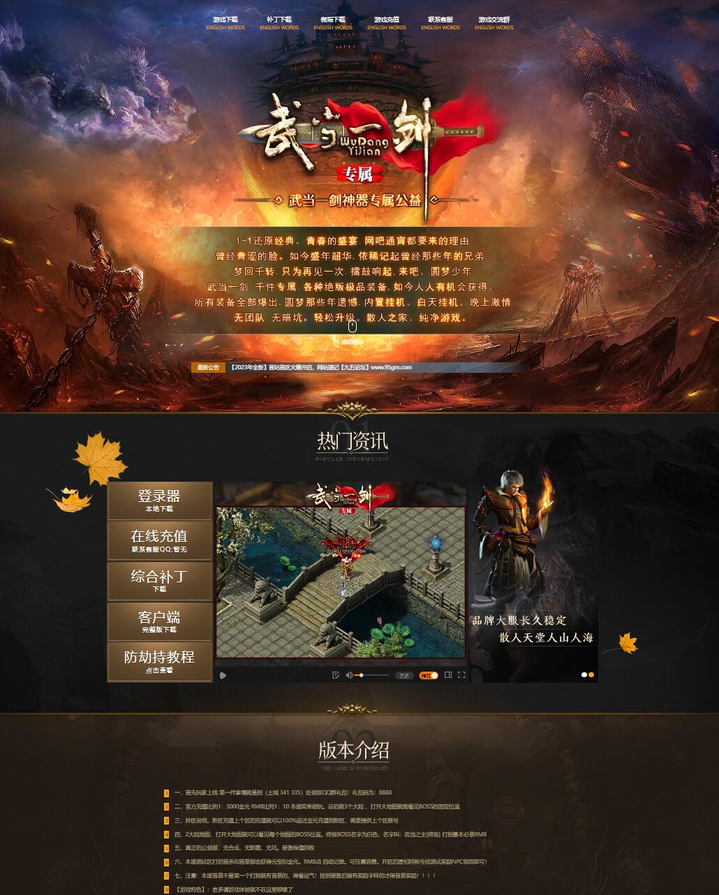 武当一剑神器专属公益单职业微变传奇服务端版本【Gom引擎】插图