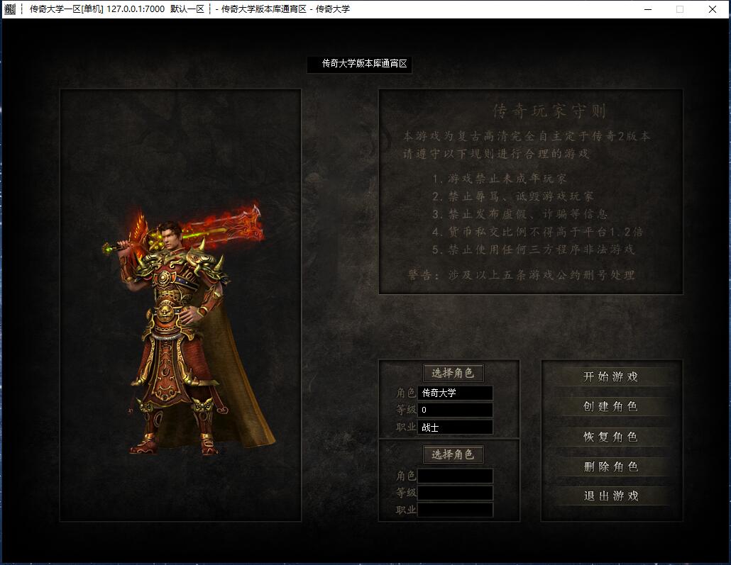武当一剑神器专属公益单职业微变传奇服务端版本【Gom引擎】插图4