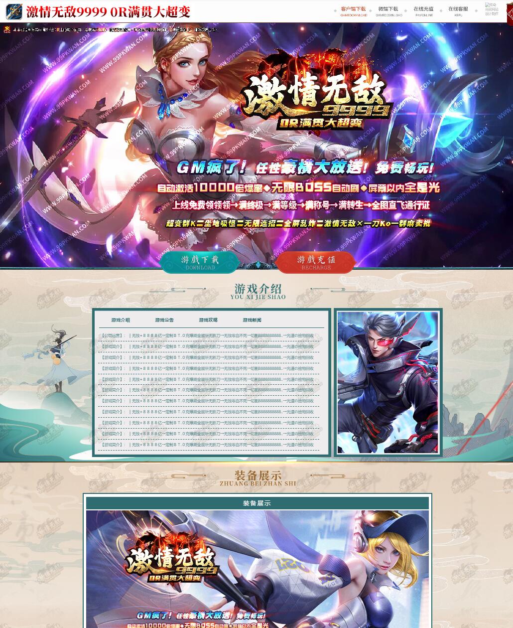 激情无敌满贯大超变无限刀单职业传奇版本【Gom引擎】插图