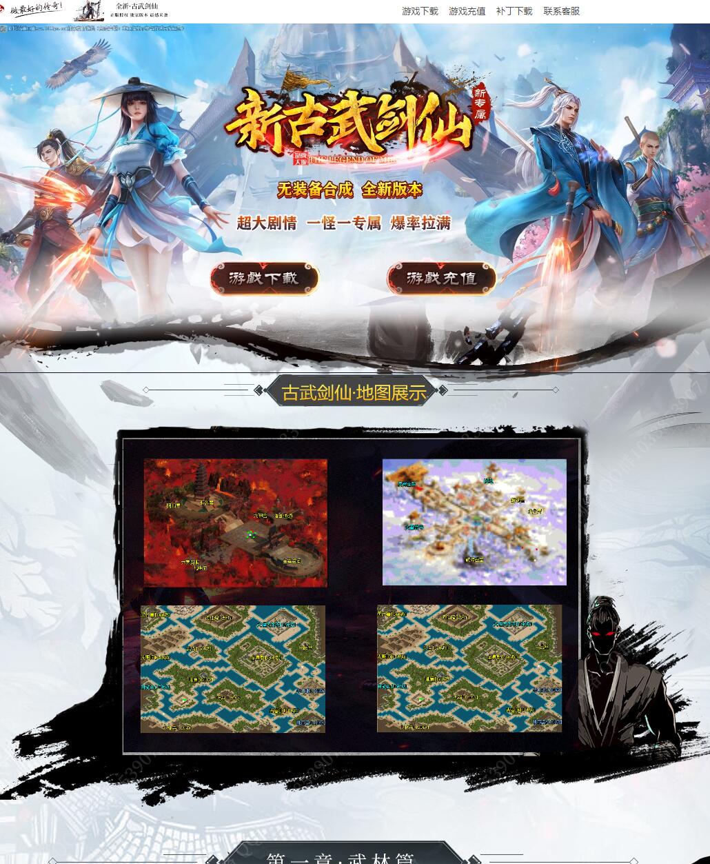 新古武剑仙专属剧情单职业服务端传奇版本【Gom引擎】插图