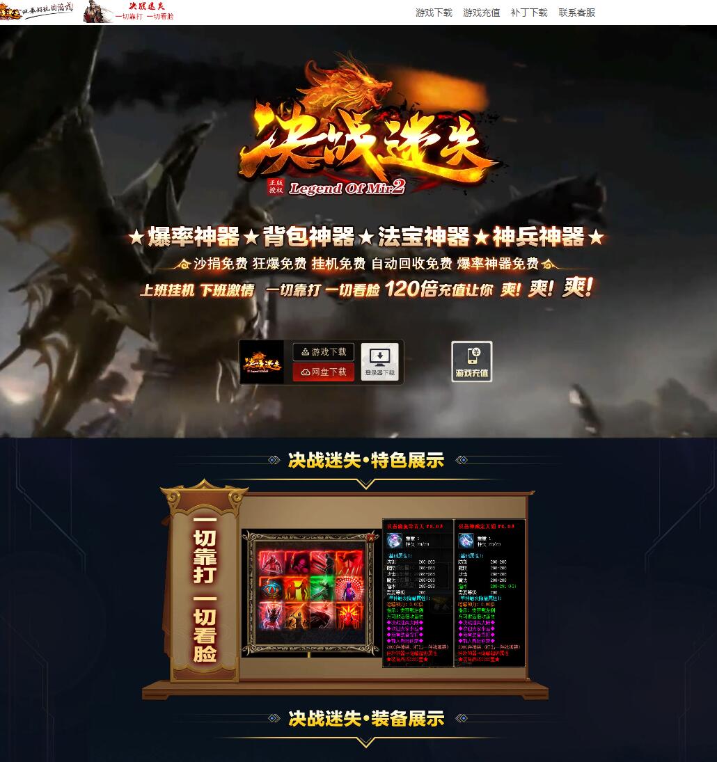 决战迷失神器无限刀单职业变态传奇版本【Gom引擎】插图