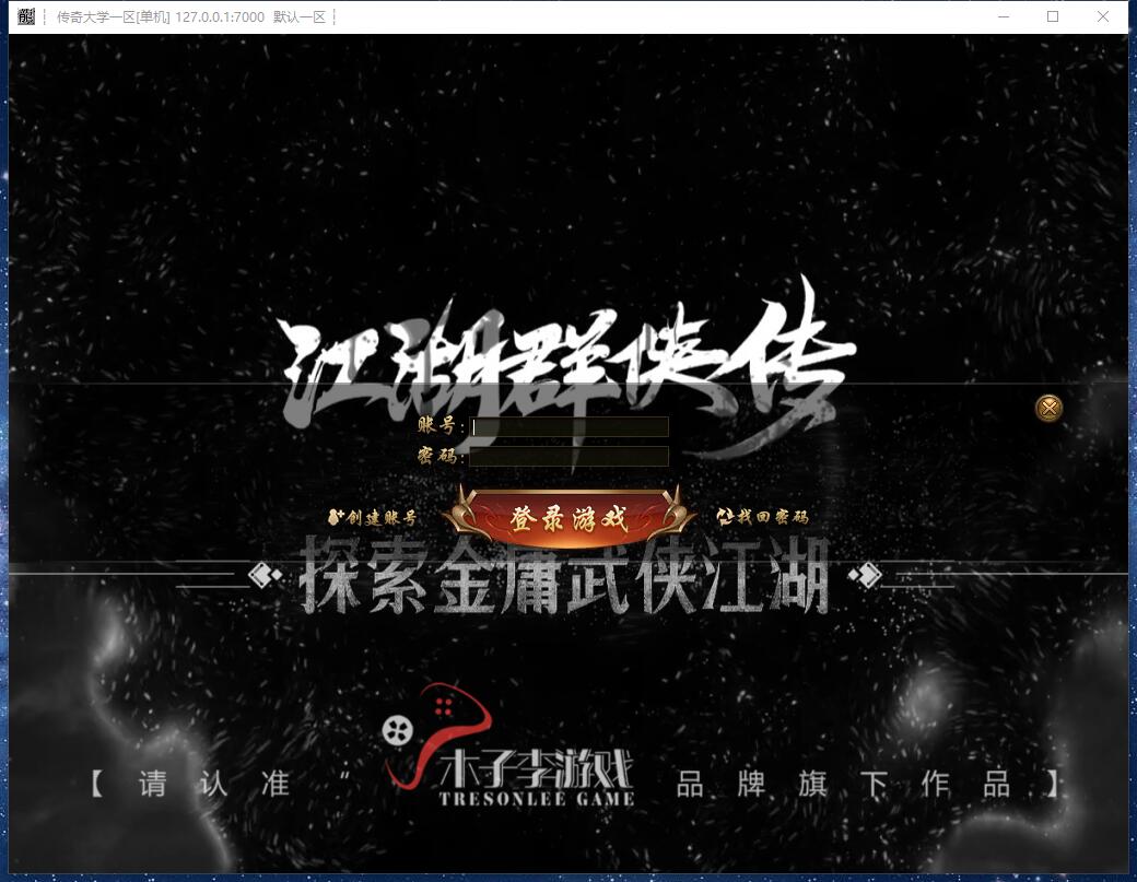 江湖群侠传专属单职业微变传奇服务端版本【Gee引擎】插图2