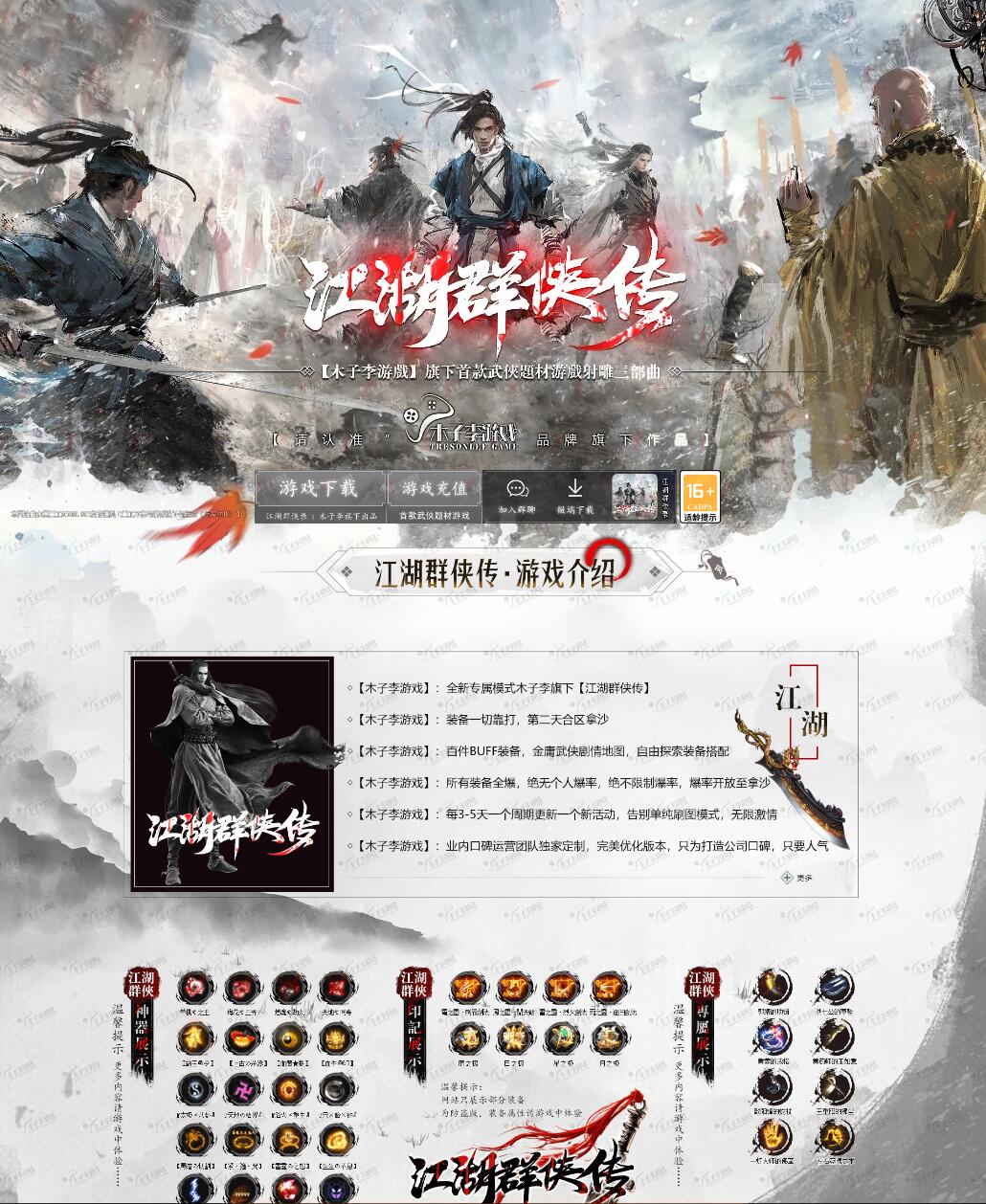 江湖群侠传专属单职业微变传奇服务端版本【Gee引擎】插图
