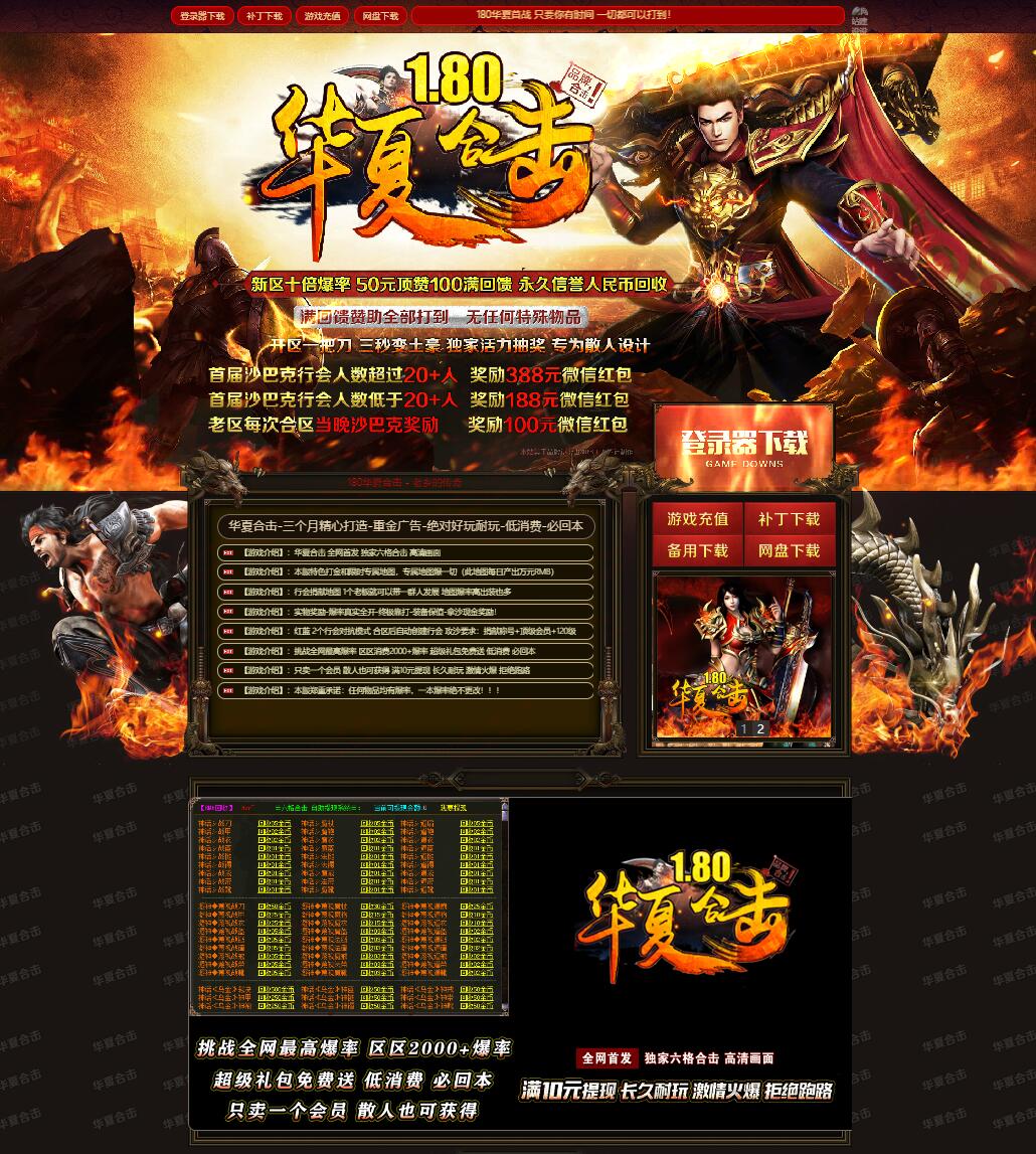 1.80华夏星王合击三职业传奇服务端版本【Blue引擎】插图