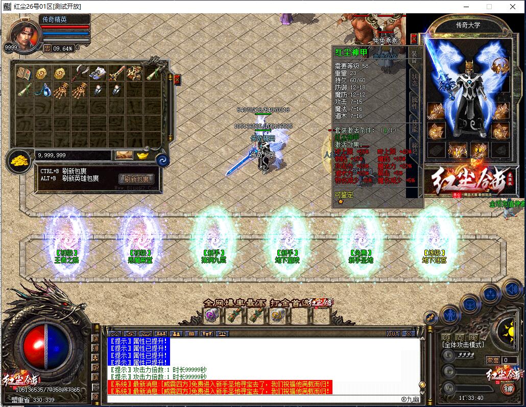1.80红尘星王合击三职业传奇服务端版本【Blue引擎】插图14