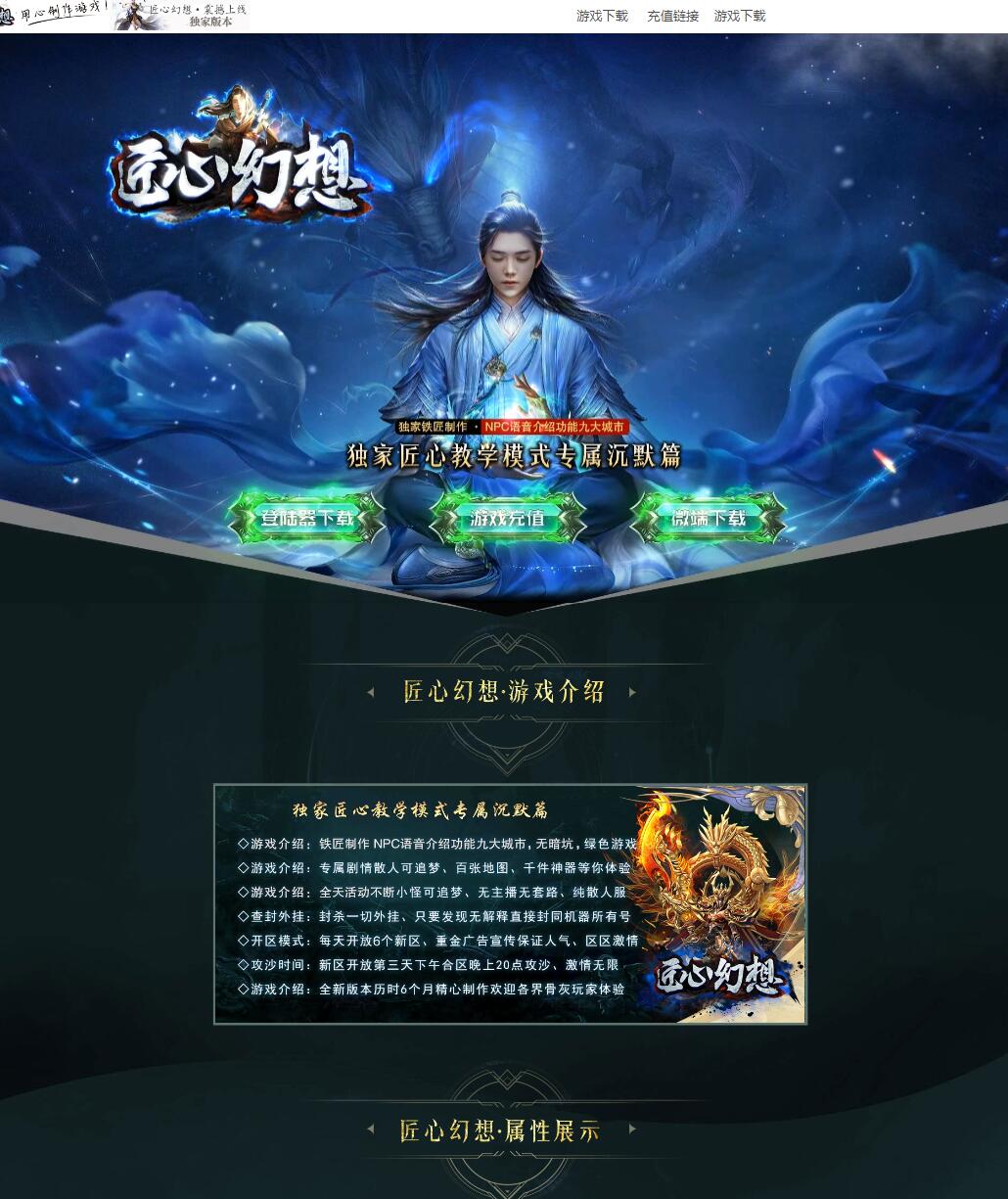 匠心幻想专属沉默微变单职业传奇版本【V8引擎】插图
