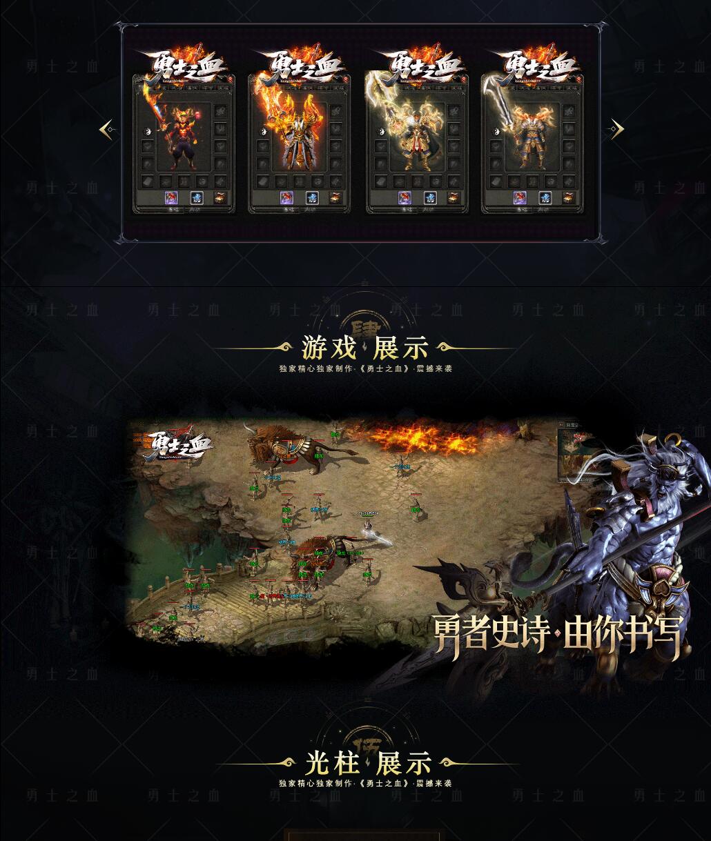 勇士之血复古单职业微变传奇版本服务端【V8引擎】插图1