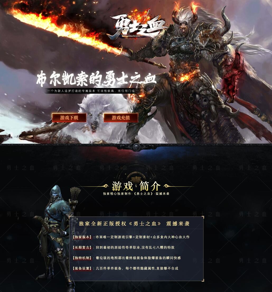 勇士之血复古单职业微变传奇版本服务端【V8引擎】插图