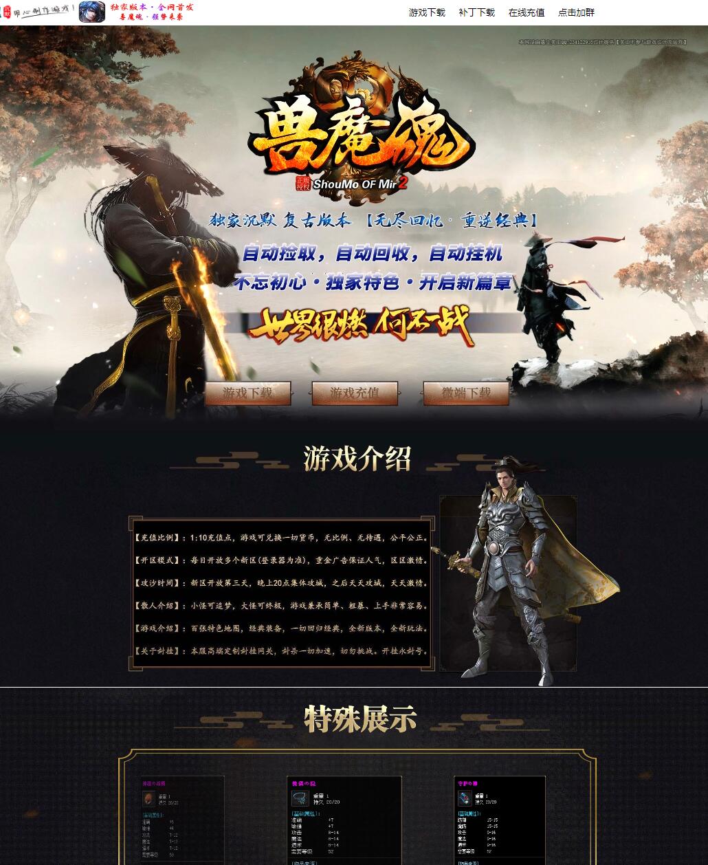 独家兽魔魂我本沉默三职业复古传奇服务端版本【Gom引擎】插图