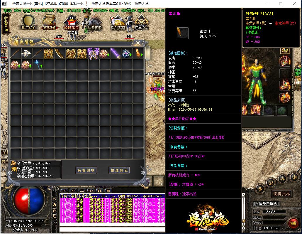 独家兽魔魂我本沉默三职业复古传奇服务端版本【Gom引擎】插图15