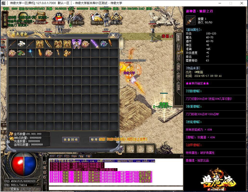独家兽魔魂我本沉默三职业复古传奇服务端版本【Gom引擎】插图21