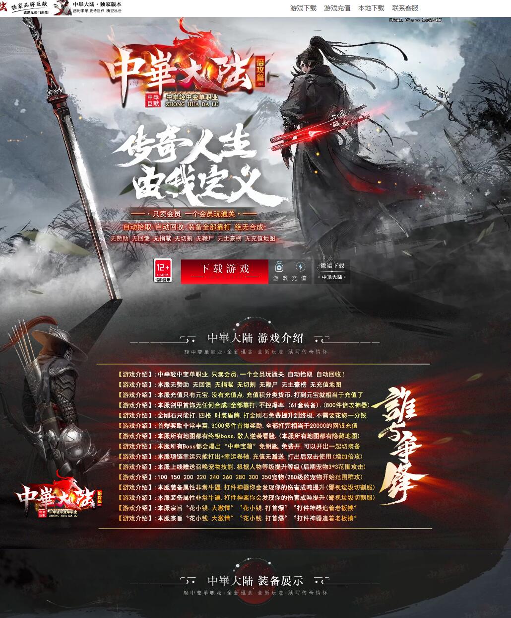 中华大陆倍攻篇轻中变单职业传奇版本【Gom引擎】插图