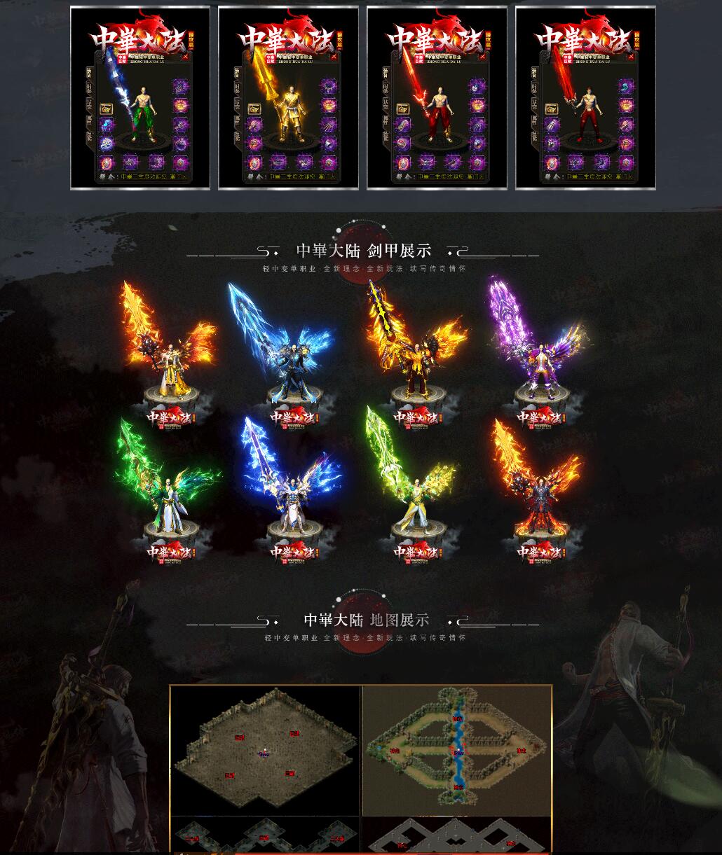 中华大陆倍攻篇轻中变单职业传奇版本【Gom引擎】插图1