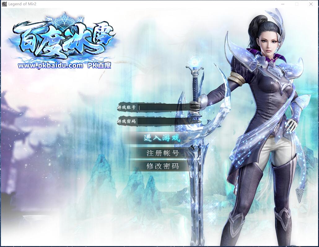百度冰雪公益复古三职业传奇服务端版本【Gom引擎】插图4