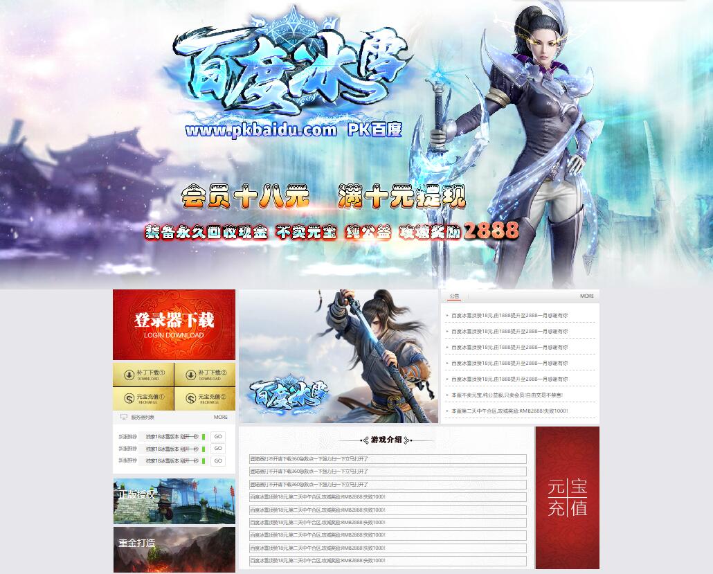 百度冰雪公益复古三职业传奇服务端版本【Gom引擎】插图