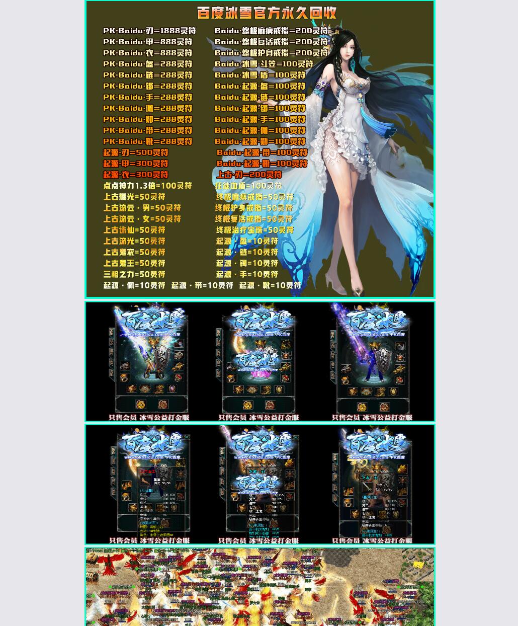 百度冰雪公益复古三职业传奇服务端版本【Gom引擎】插图1