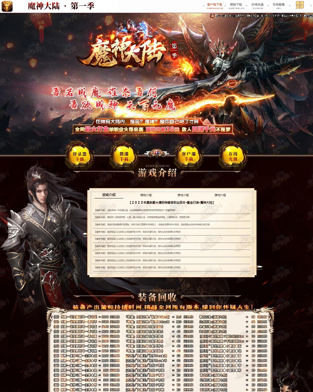魔神大陆第一季单职业传奇服务端版本【Gom引擎】插图
