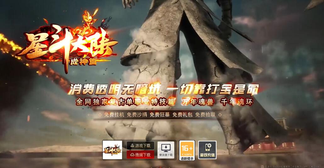 星斗大陆成神篇无限刀单职业传奇版本【Gom引擎】插图