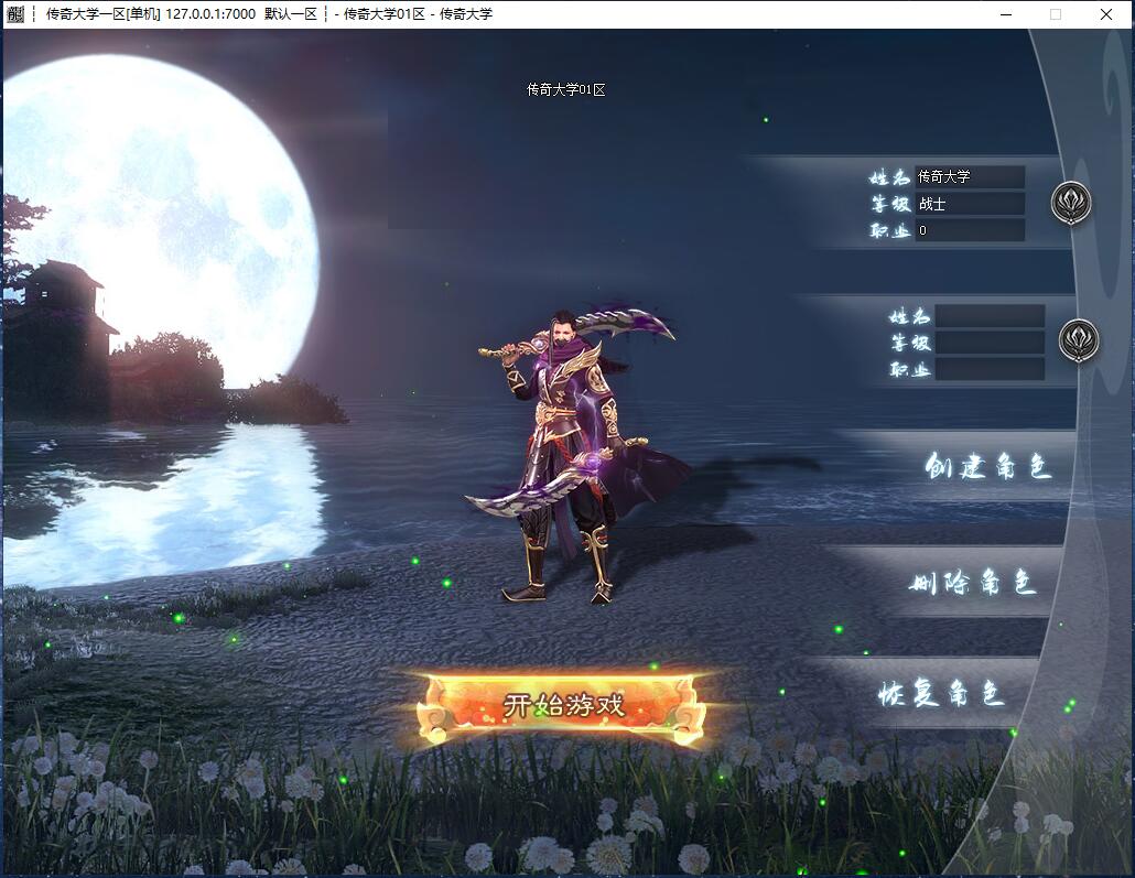 星斗大陆成神篇无限刀单职业传奇版本【Gom引擎】插图4