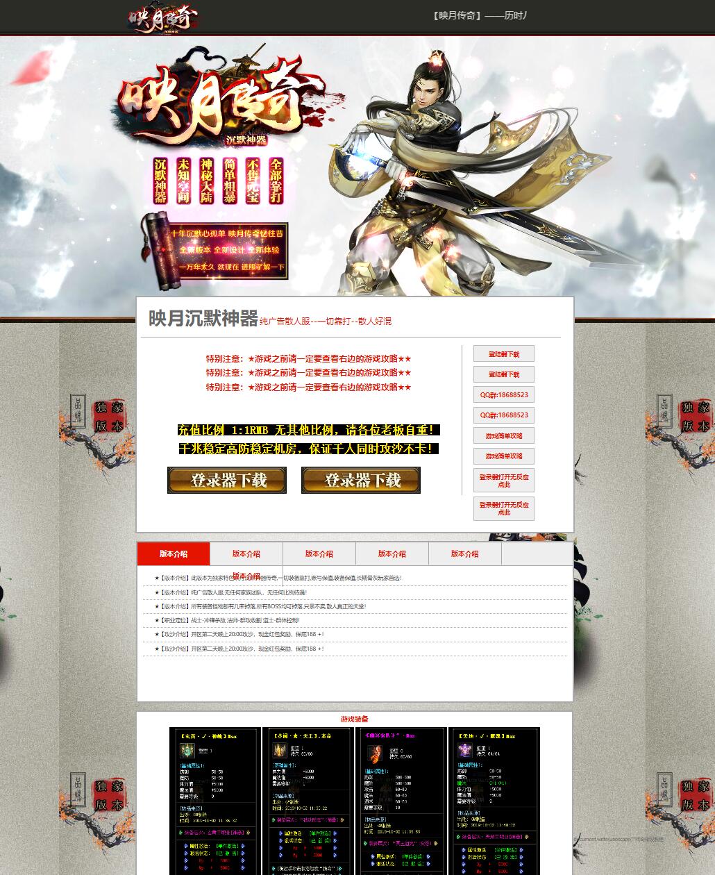 映月沉默神器三职业传奇服务端版本【Gom引擎】插图