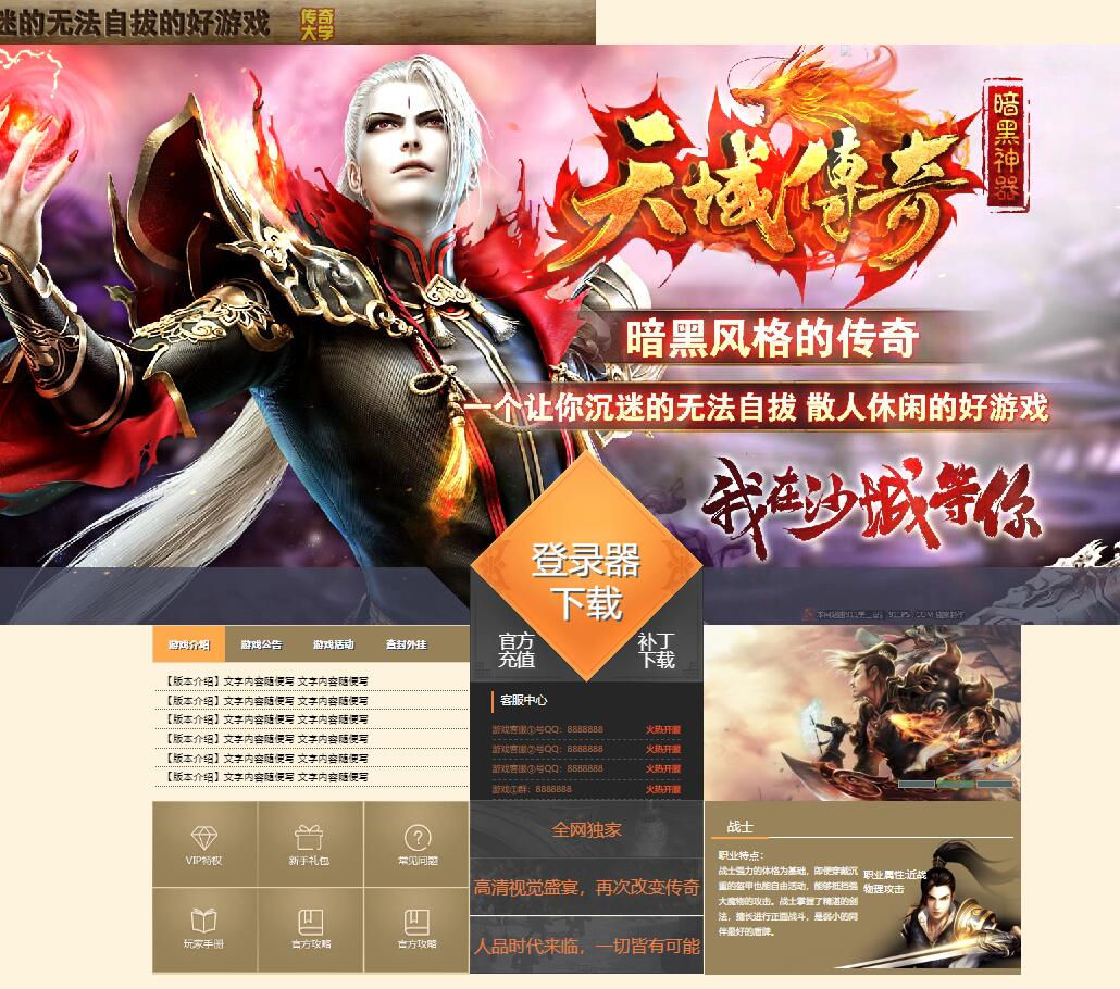 天域暗黑神器大极品单职业传奇服务端版本【Gee引擎】插图
