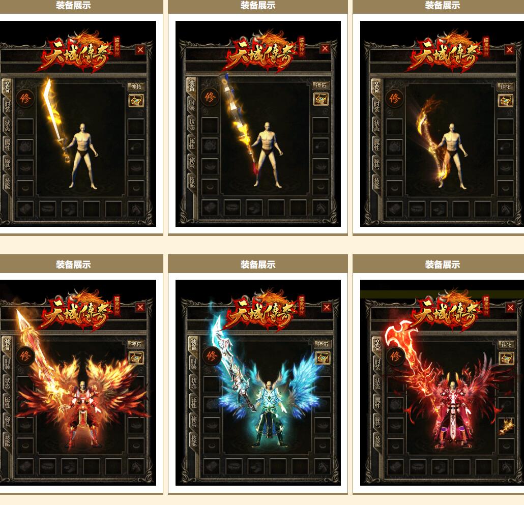 天域暗黑神器大极品单职业传奇服务端版本【Gee引擎】插图1
