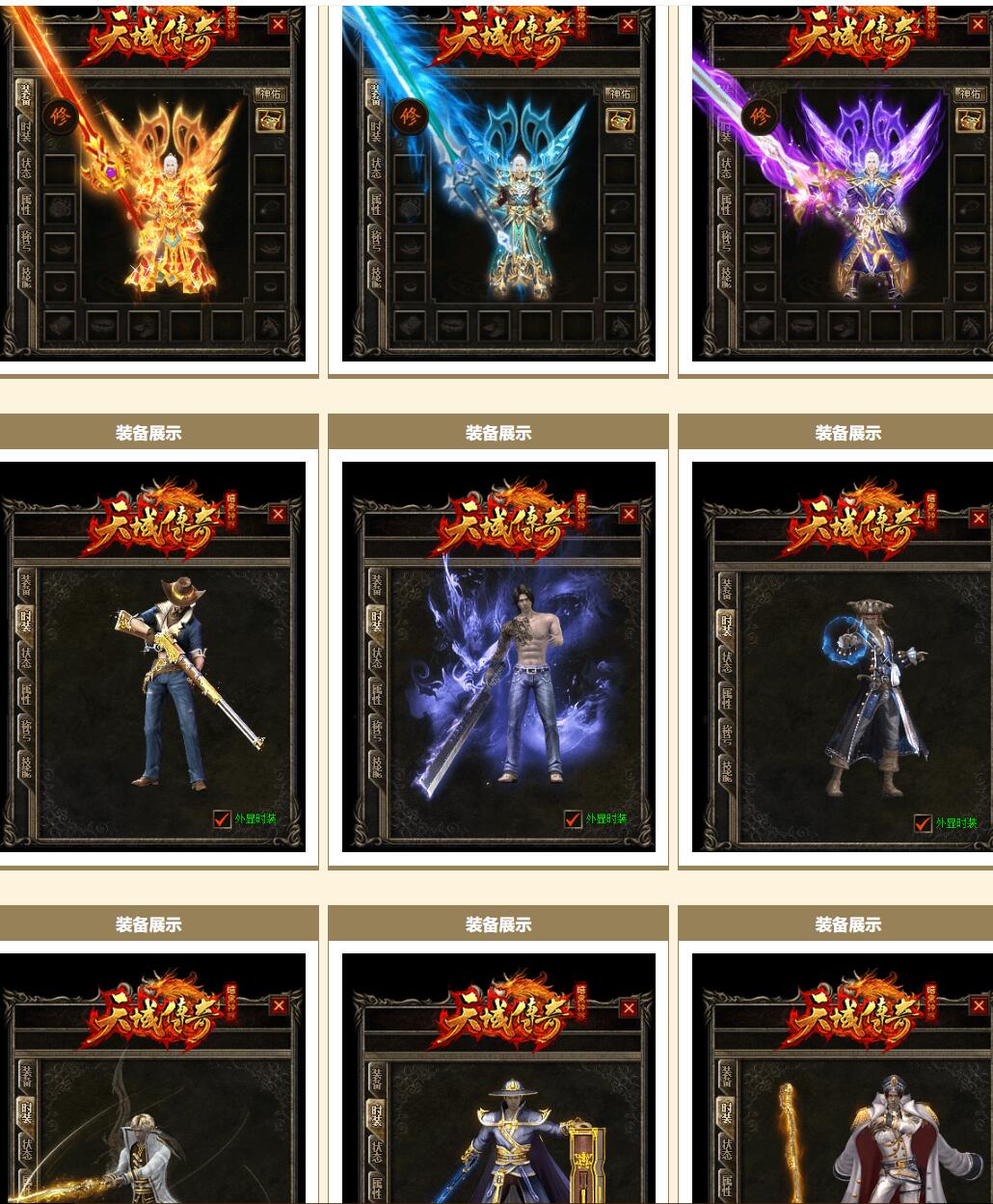 天域暗黑神器大极品单职业传奇服务端版本【Gee引擎】插图2