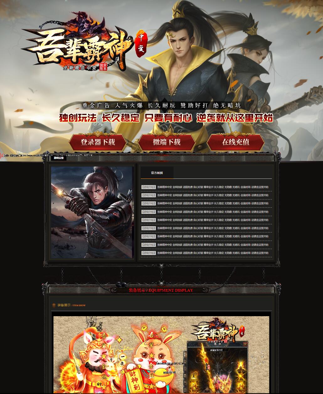 吾辈霸神全新概念中变单职业传奇版本【Gom引擎】插图
